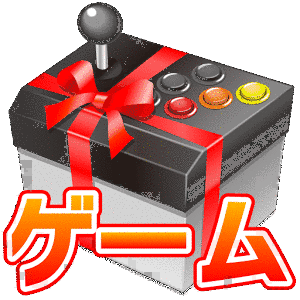×ゲームの画像