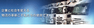 南総通運の画像