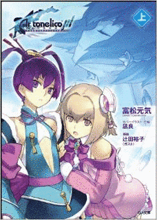 アルトネリコ3 世界終焉の引鉄は少女の詩が弾くの画像
