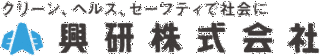 興研の画像