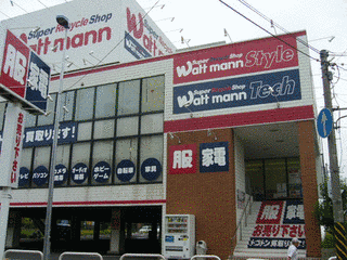 ワットマンの画像
