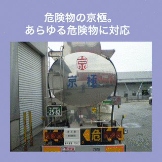 京極運輸商事の画像