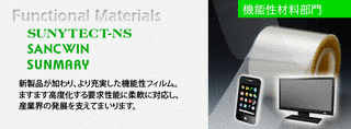 サンエー化研の画像
