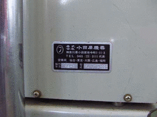 小田原機器の画像