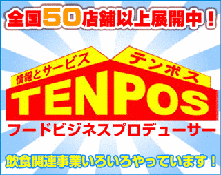 テンポスバスターズの画像