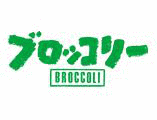 ブロッコリーの画像
