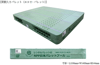 日本パレットプールの画像
