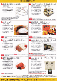 フジオフードシステムの画像