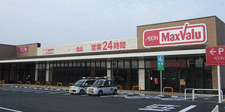 マックスバリュ九州の画像