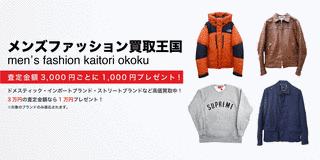 買取王国の画像