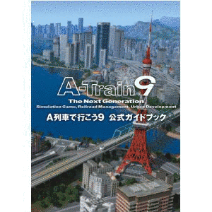 A列車で行こう9の画像