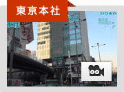 DOWAホールディングスの画像
