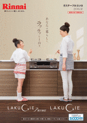 リンナイの画像