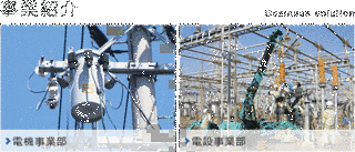 愛知電機の画像
