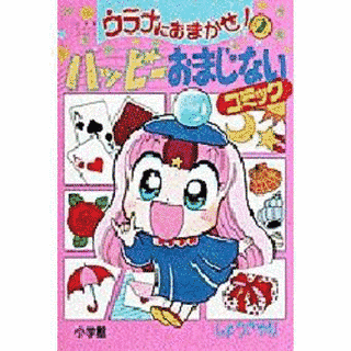 ハッピーにおまかせ!の画像