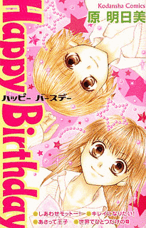 HAPPY BIRTHDAYの画像