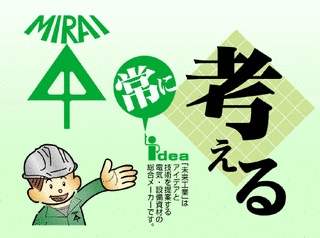 未来工業の画像