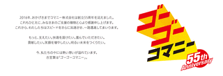 コマニーの画像