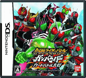 仮面ライダーバトル ガンバライド カードバトル大戦の画像