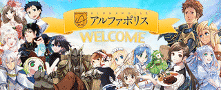 アルファポリスの画像