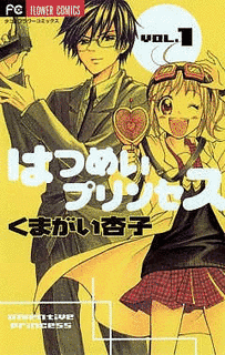 はつめいプリンセスの画像