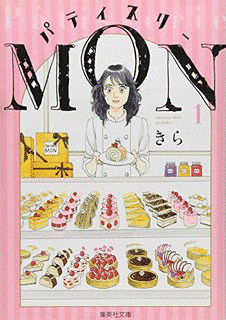 パティスリーMONの画像