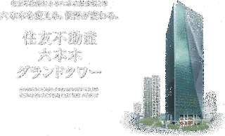 住友不動産の画像