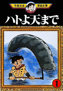 ハトよ天までの画像