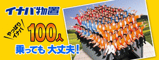 稲葉製作所の画像
