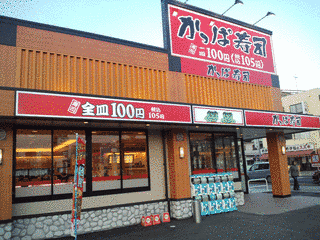 かっぱ寿司の画像