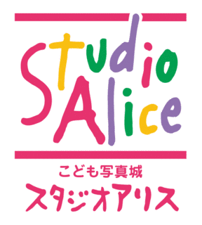 スタジオアリスの画像