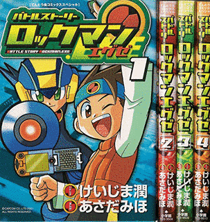 バトルストーリー ロックマンエグゼの画像