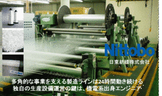 日東紡績の画像