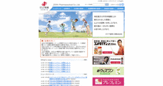ゼリア新薬工業の画像