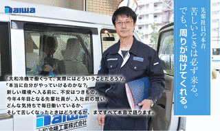 大和冷機工業の画像