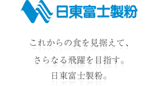 日東富士製粉の画像