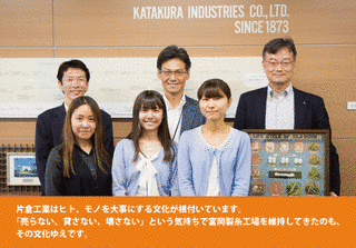 片倉工業の画像