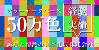 日本化成の画像