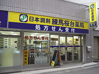 日本調剤の画像
