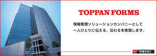 トッパン・フォームズの画像