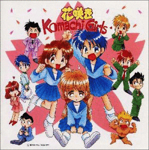花咲きKOMACHI-GIRLSの画像