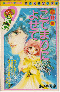 花詩集 こでまりによせての画像