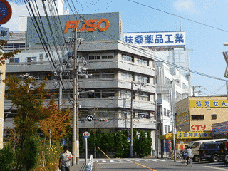 扶桑薬品工業の画像