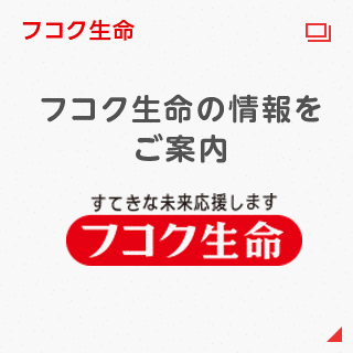 フコクの画像