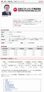 日本ピストンリングの画像