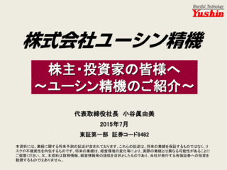 ユーシン精機の画像