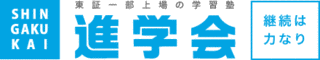 進学会の画像