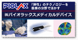 パイオラックスの画像