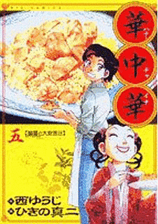 華中華の画像