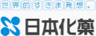 日本化薬の画像